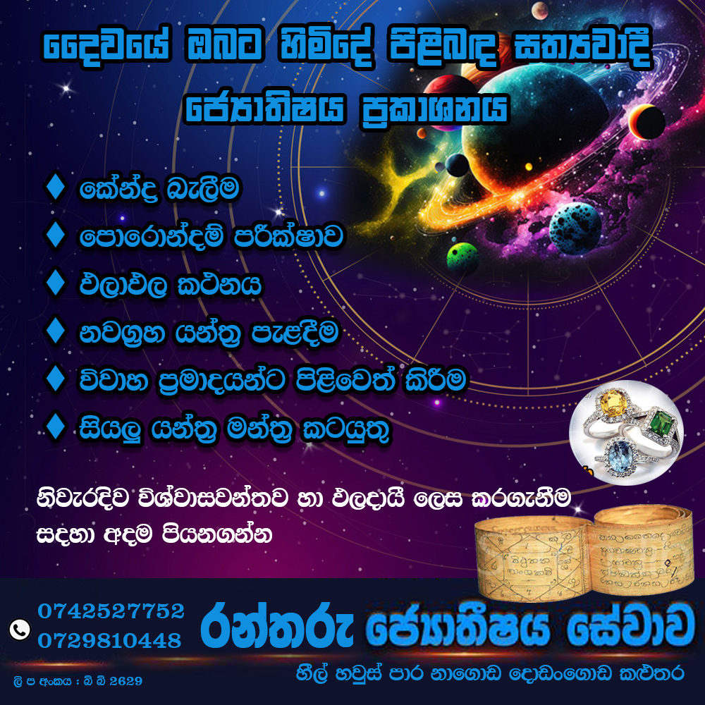 lanka top ads